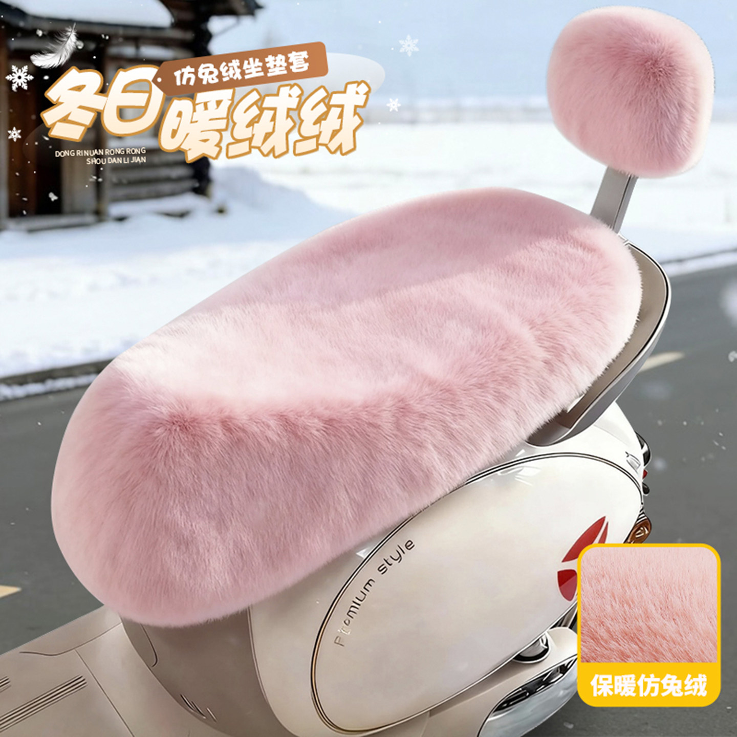 电动车新款仿兔毛绒座套加绒加厚电瓶车坐垫套防晒冬季通用座椅套,电动车/配件/交通工具,电动车坐垫,淘宝优惠券,粉丝福利购,淘宝优惠卷