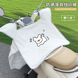 莫兰迪色系挡风被电动车挡风被夏季防风罩2025新款防晒防水遮阳