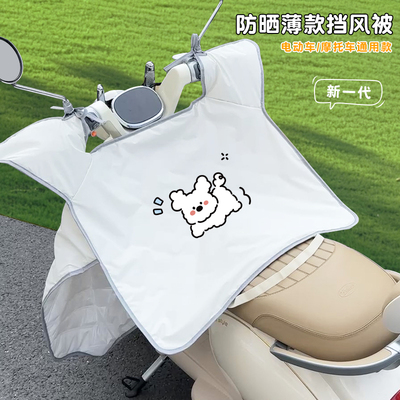 莫兰迪色系挡风被电动车挡风被夏季防风罩2025新款防晒防水遮阳