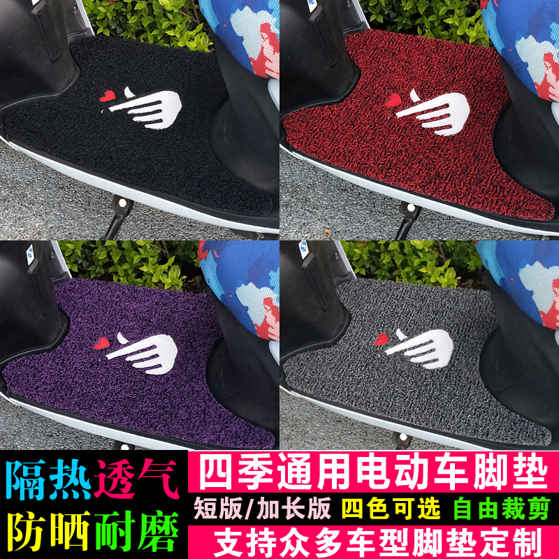 爱玛车电动车脚垫电瓶摩托车垫子脚踩垫踏板车雅迪米兰米彩脚踏垫|msdalam kategori kereta elektrik/Fitting/kenderaan, kenderaan elektrik dan ruang peralatan, kereta elektrik Uthmaniyyah - dari Buy2taobao.com untuk memberikan perkhidmatan ejen Taobao profesional membeli