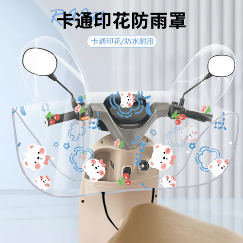 电动车挡雨神器车头罩防水电瓶车