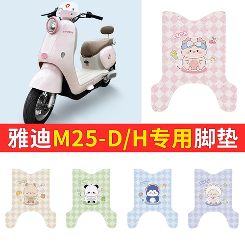 M25-D/H专车专用裁剪脚垫加厚防晒防雨防滑丝圈脚踩垫保护减震