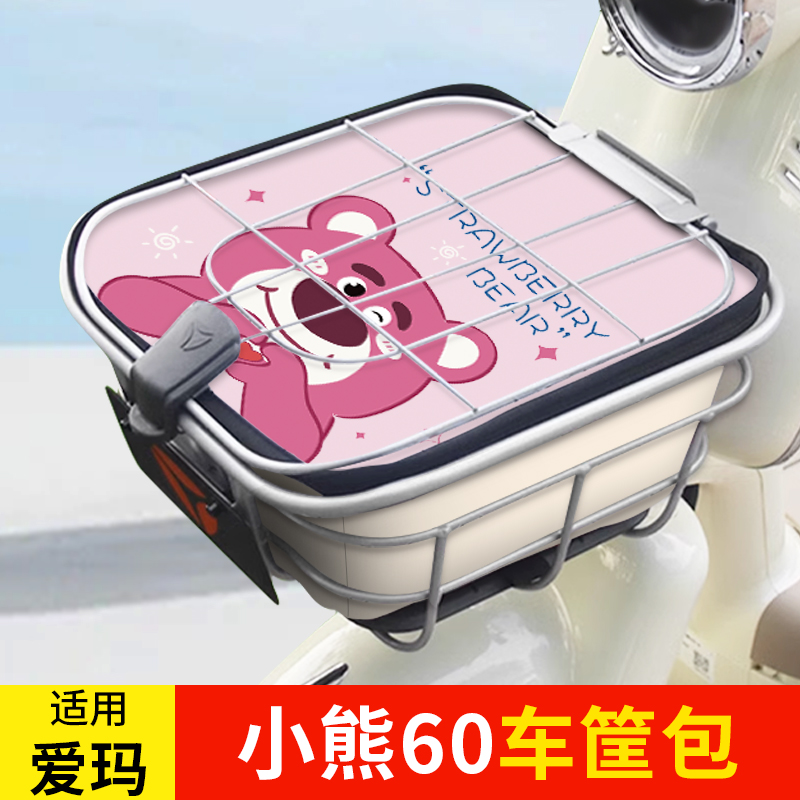 适用爱玛小熊60-引擎MAX版电动车筐包复古TDT1308Z防水车筐内胆包