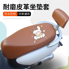 电动车雅迪坐垫套防水踏板摩托车皮革座椅套四季通用隔热垫棕色
