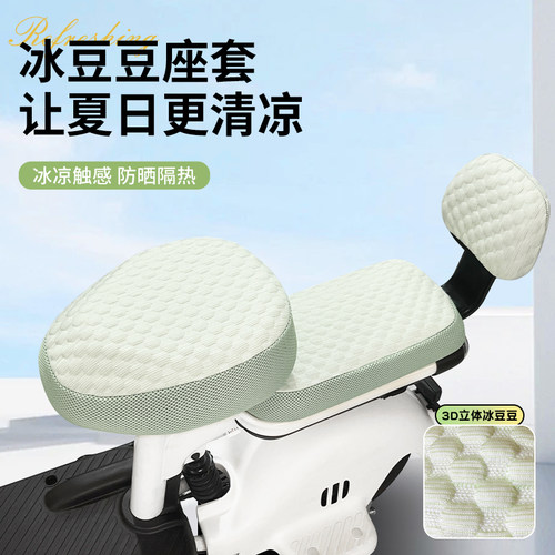 电动车防晒冰丝豆豆坐垫套