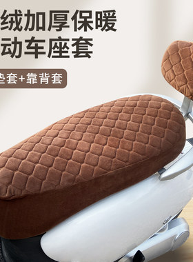 电动车加厚柔软保暖座套坐垫洛典