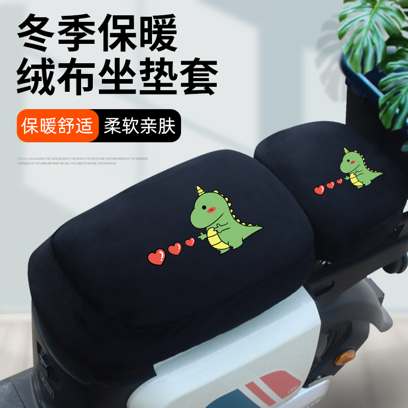洛典电动车坐垫套加绒保暖防寒