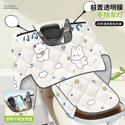 电动车挡风被四季通用中厚款