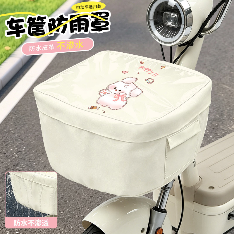 小电驴前车筐防水罩电瓶车车篮防晒遮雨罩小型电动车通用防雨罩