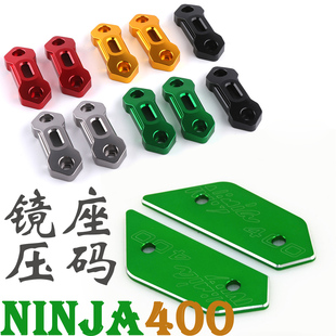 适用川崎忍者NINJA400 250改装挡风压码后视镜装饰盖风挡紧固配件
