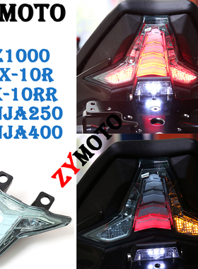 适用川崎忍者NINJA400大蟒蛇Z1000大牛ZX10R改装转向刹车尾灯配件
