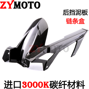 适用川崎摩托小忍者NINJA400改装后挡泥板真碳纤维链条盒外壳配件