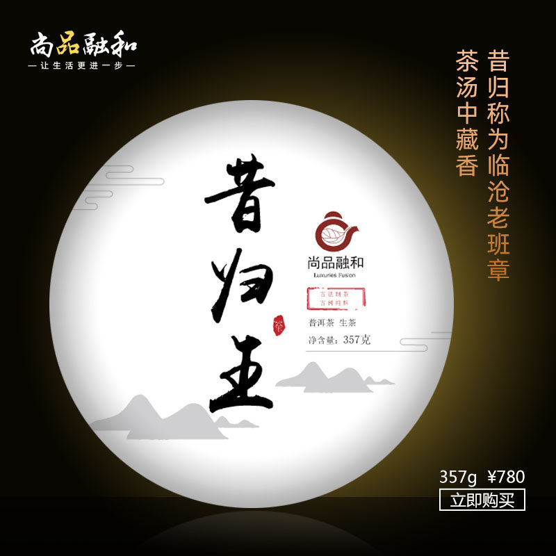 茶叶普洱茶昔归王古树茶 尚品融和357克茶饼2018年春茶200年古树