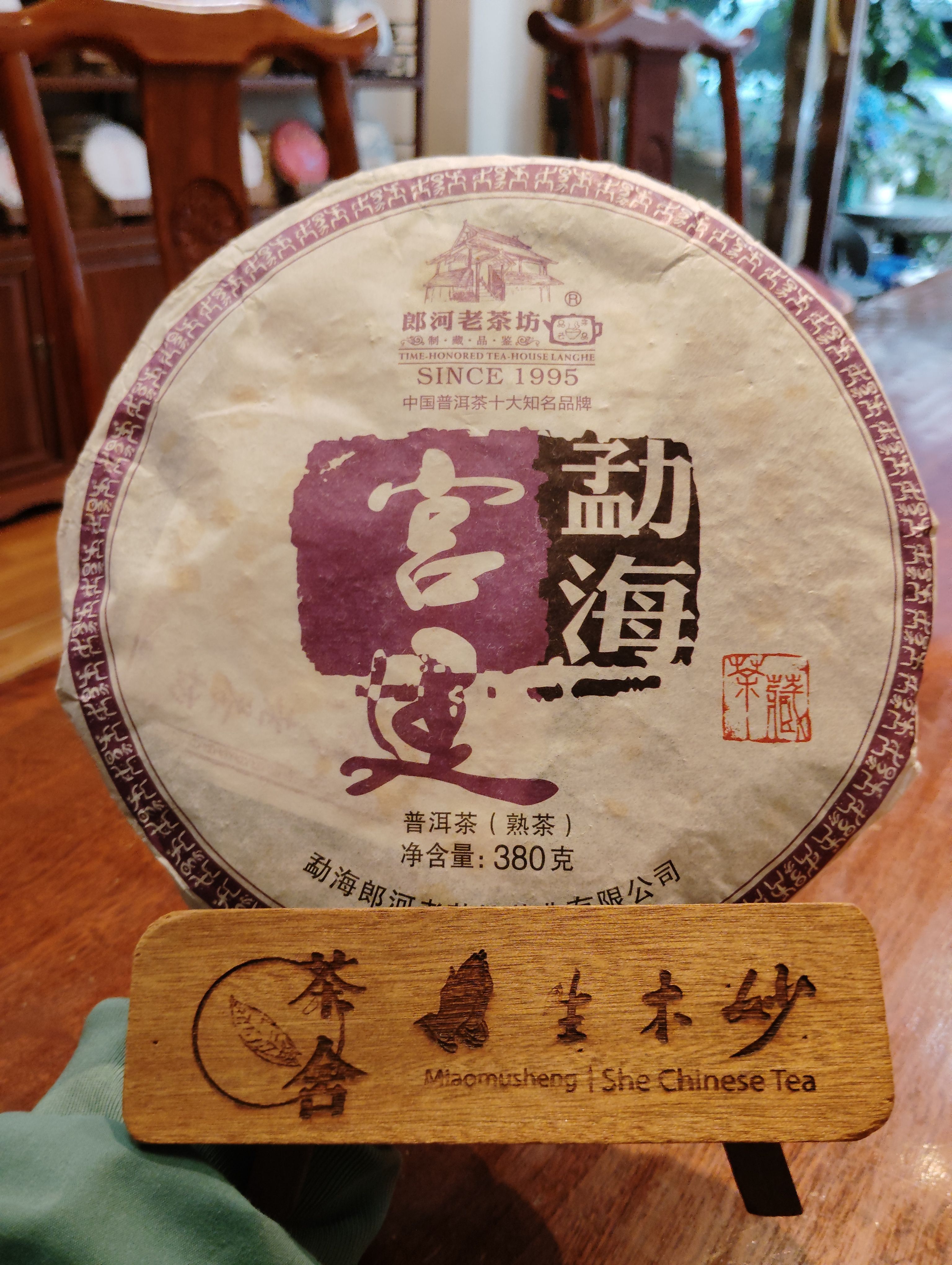 茶叶普洱茶熟茶 郎河勐海宫廷 2012年昆明老茶陈香普洱茶饼