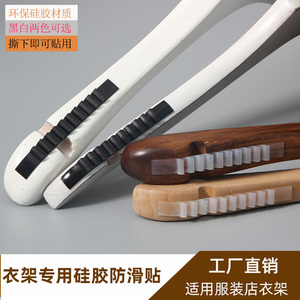 衣架硅胶防滑贴条厂家直销
