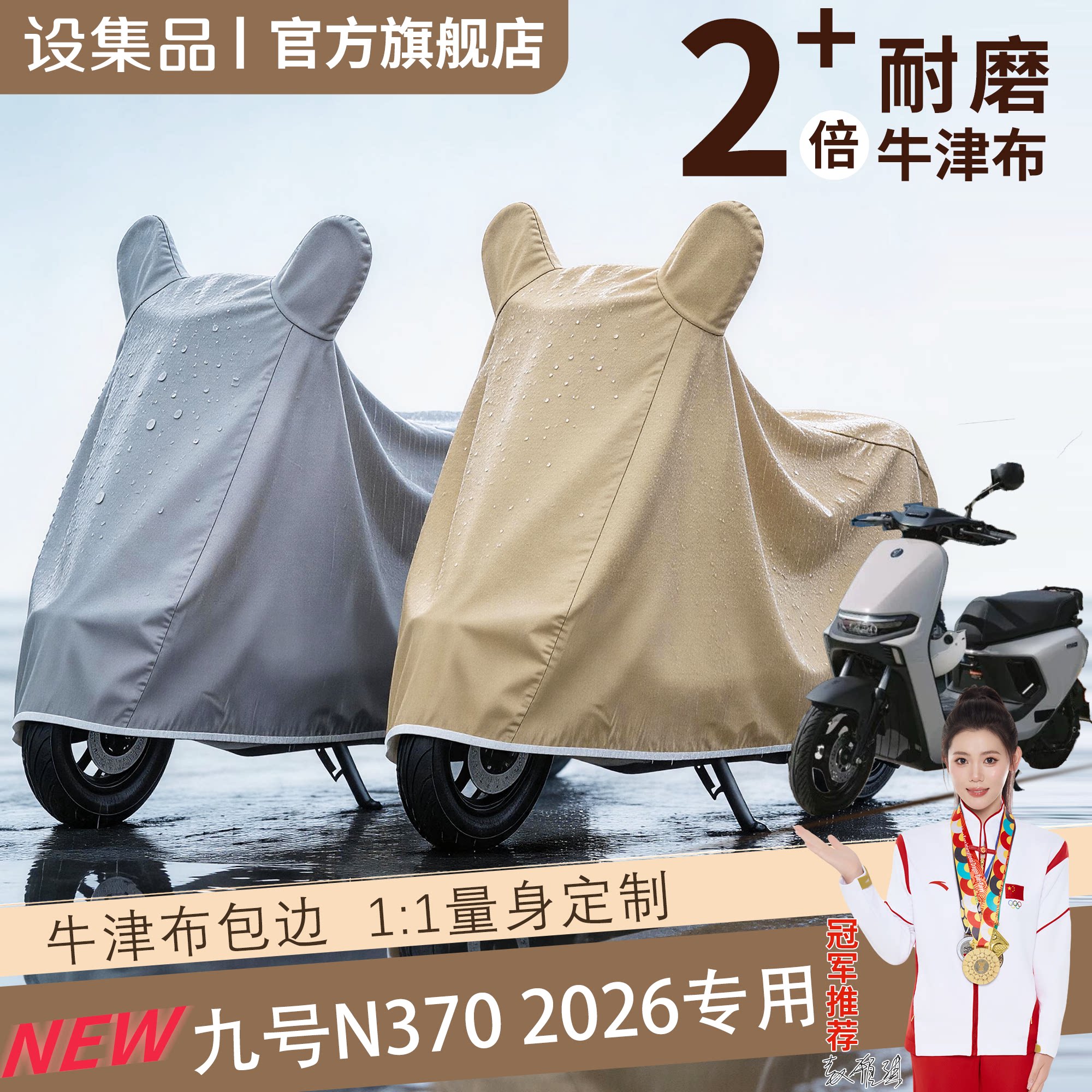 【九号N3702026】电动车车衣