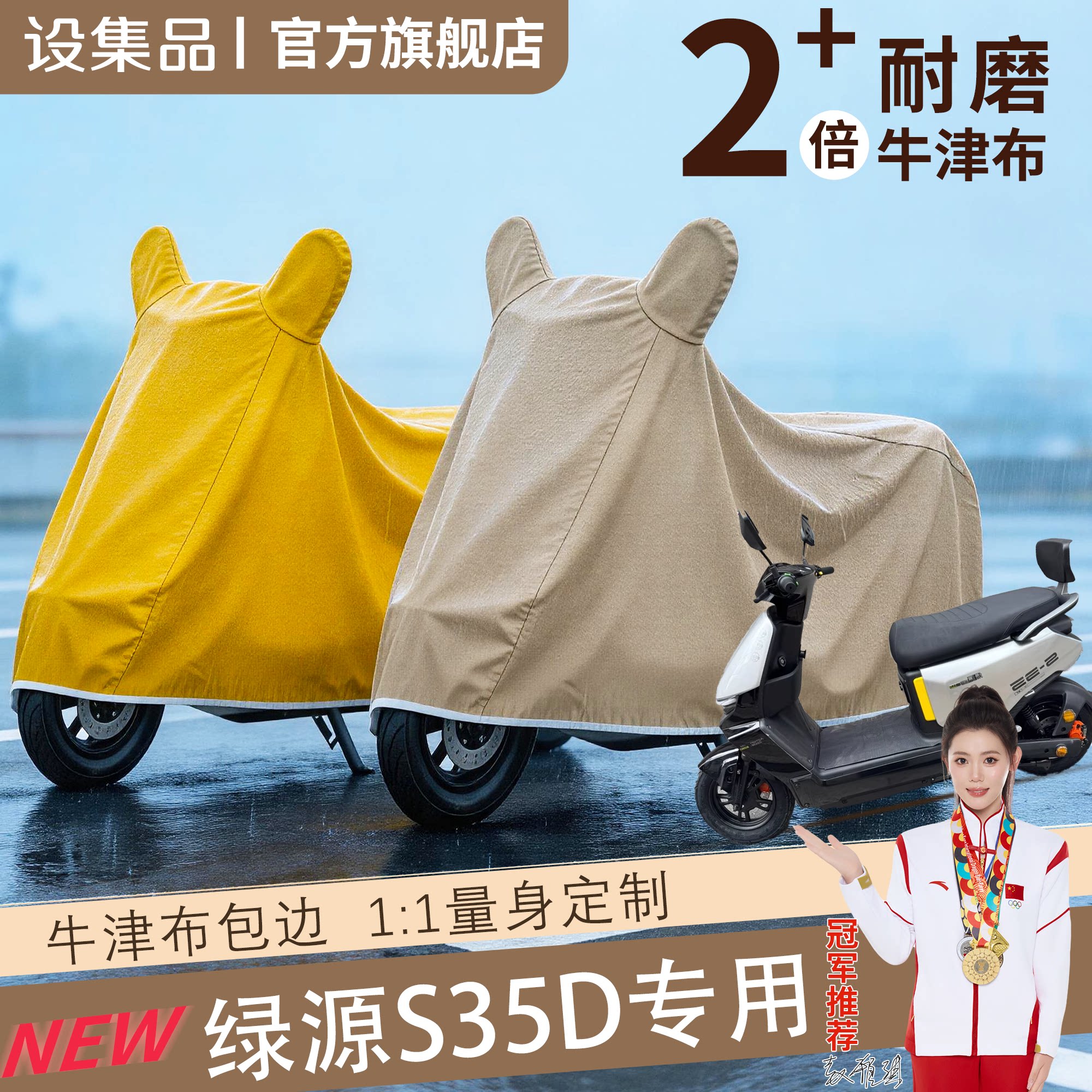 【绿源S35D】电动车车衣