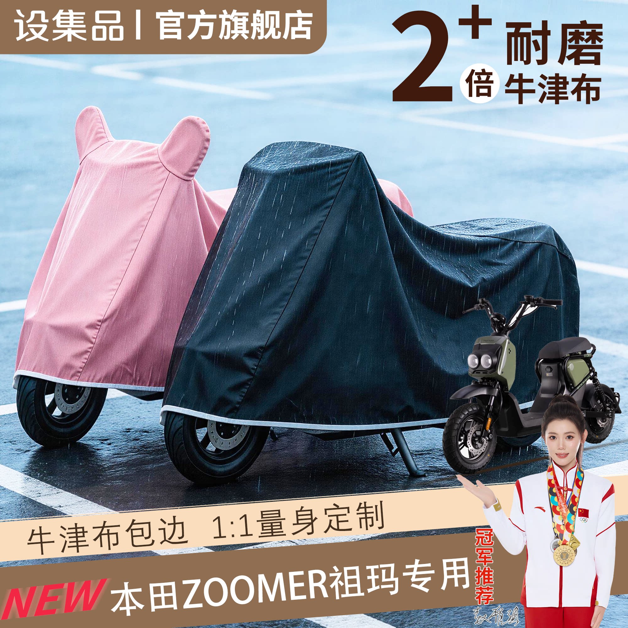 【本田ZOOMER祖玛】电动车车衣