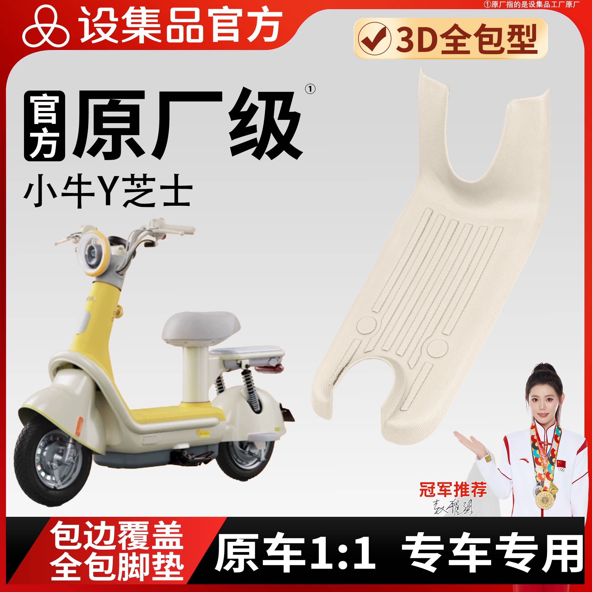 【小牛Y芝士】适用TPE脚垫
