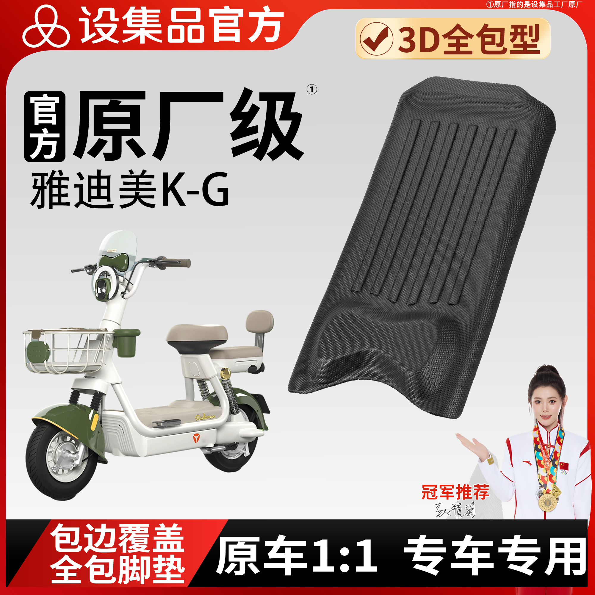 【雅迪美K-G】雪妮丝脚垫