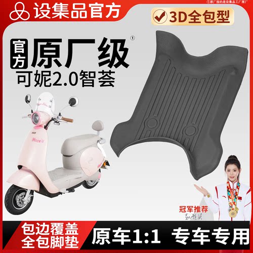 【小刀可妮2.0智荟】脚垫