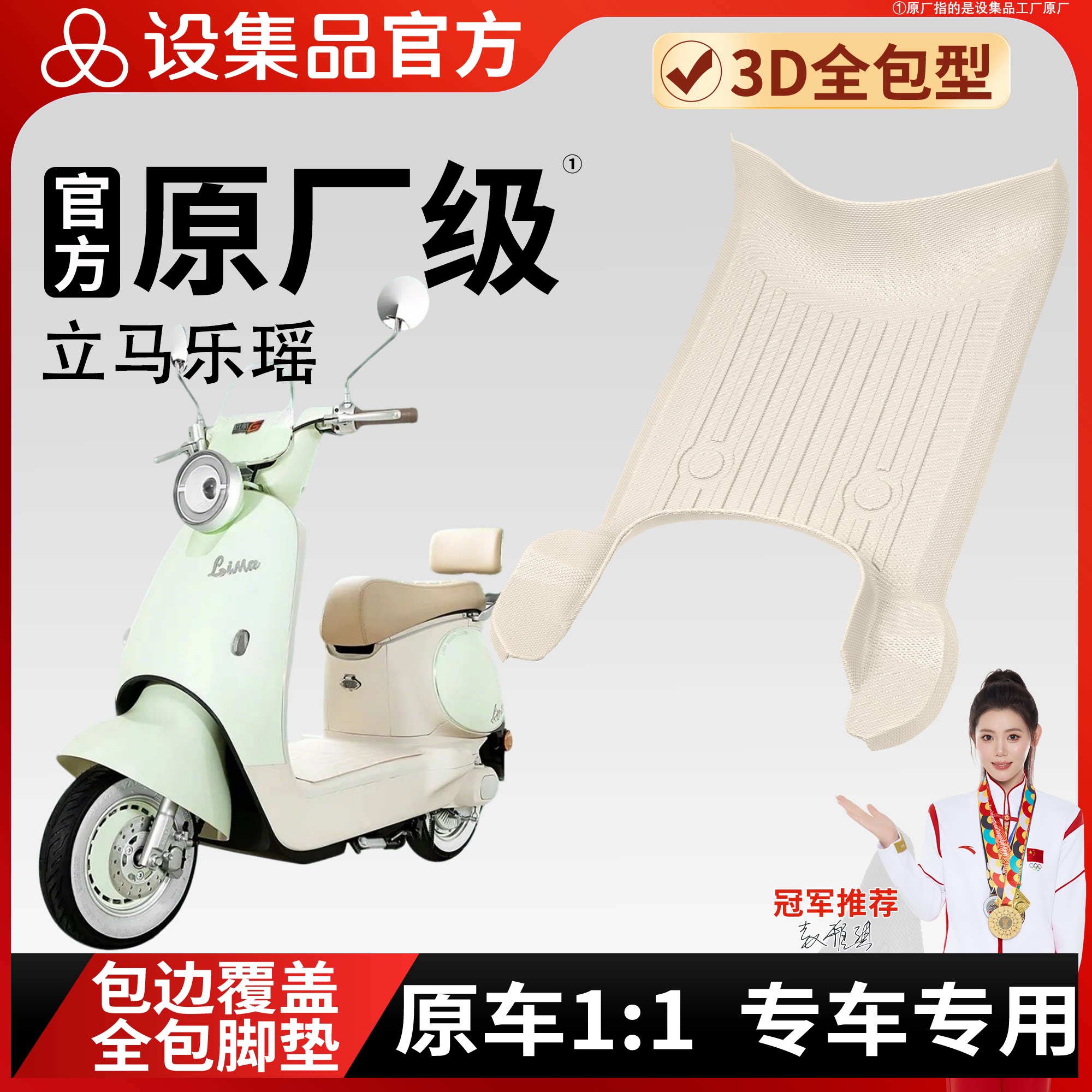 【立马乐瑶】雪妮丝脚垫