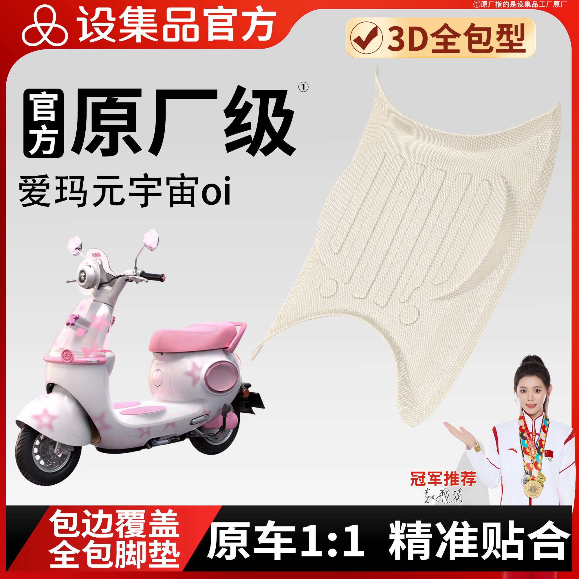 【爱玛元宇宙oi】TPE脚垫