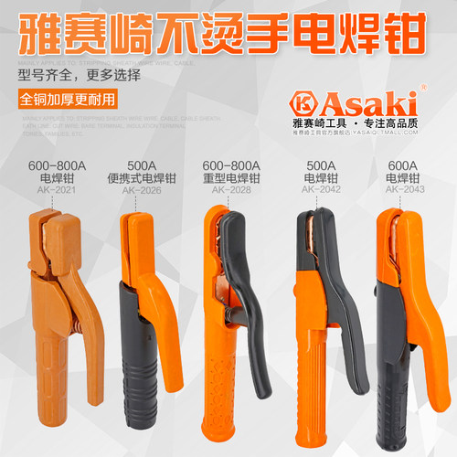 雅赛崎电焊钳500A焊条夹子600安纯铜锻压不烫手800A