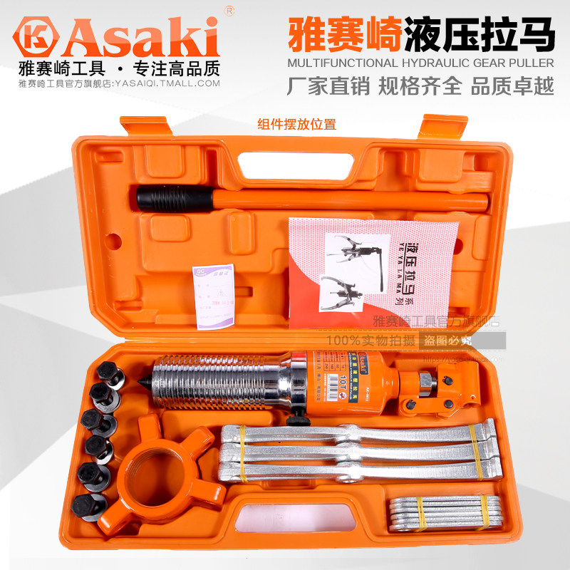 雅赛崎 液压拉马工具5T10T15T20t50吨30二三爪轴承皮带轮拉拔器