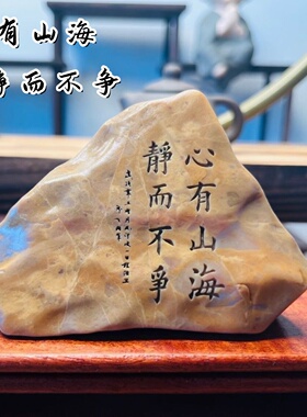 石来运转石头摆件卧室摆件原石盆景客厅刻字景观哈密泥石鱼缸摆件