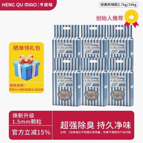 亨趣喵植物仿生混合猫砂除臭无尘结团吸水不粘底豆腐混合猫砂