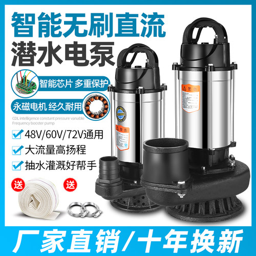 无刷直流潜水泵36V48V60V72V84V96V通用电瓶车抽水机浇菜农用24V