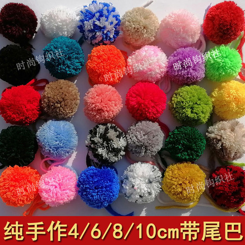 diy6cm手工彩色毛线球