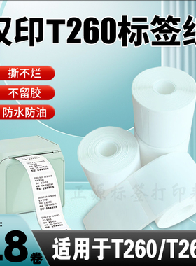 适用汉印小方盒T260L HM26四防热敏标签打印纸食品不干胶条码贴纸