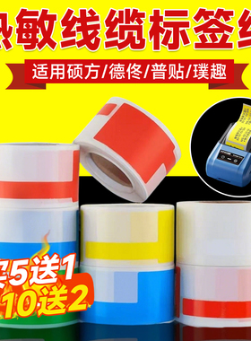 适用硕方T50pro热敏线缆标签纸德佟普贴璞趣25*3830*45不干胶贴纸
