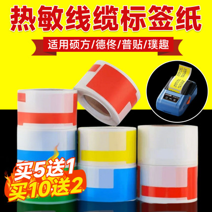 适用硕方T50pro热敏线缆标签纸德佟普贴璞趣25*3830*45不干胶贴纸