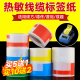 适用硕方T50pro热敏线缆标签纸德佟普贴璞趣25 3830 45不干胶贴纸