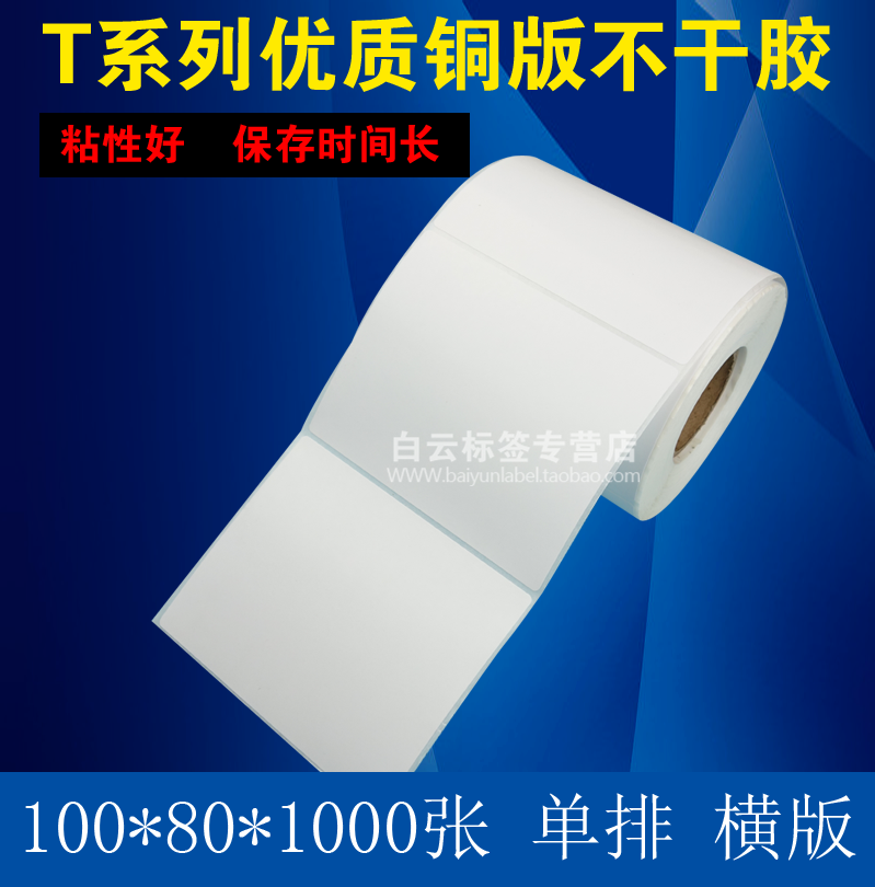 铜版纸不干胶特价促销图片