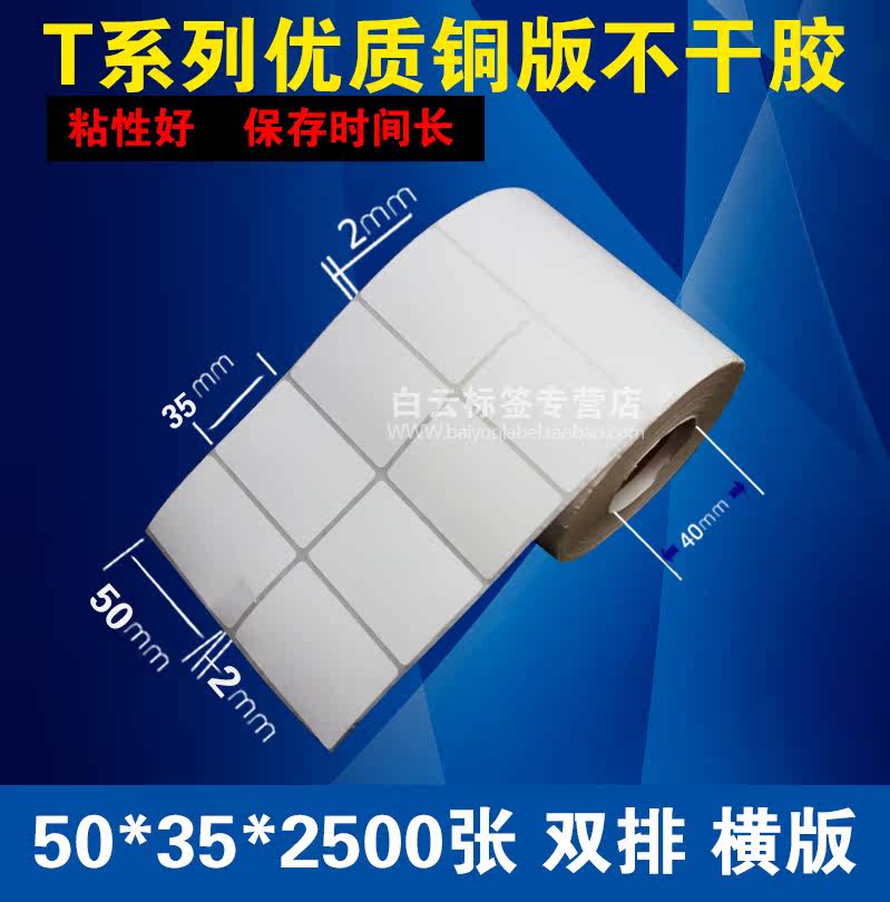 促销 优质铜板纸不干胶50*35*2500/条码打印纸/不干胶标签纸,办公设备/耗材/相关服务,标签打印纸/条码纸,淘宝优惠券,粉丝福利购,淘宝优惠卷