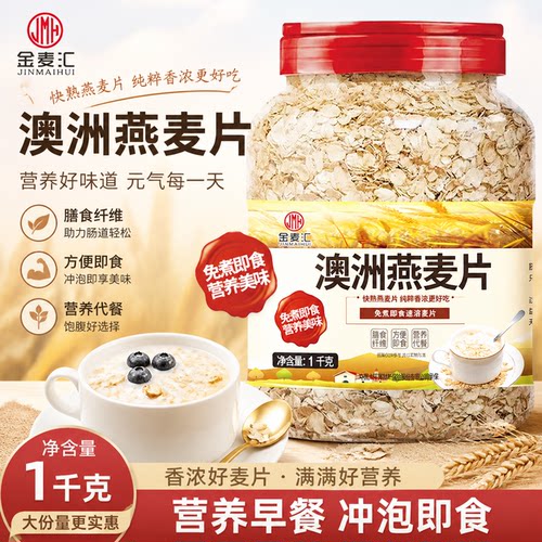 澳洲燕麦片原味营养无添加中老年冲泡即食早餐无添加蔗糖免煮代餐
