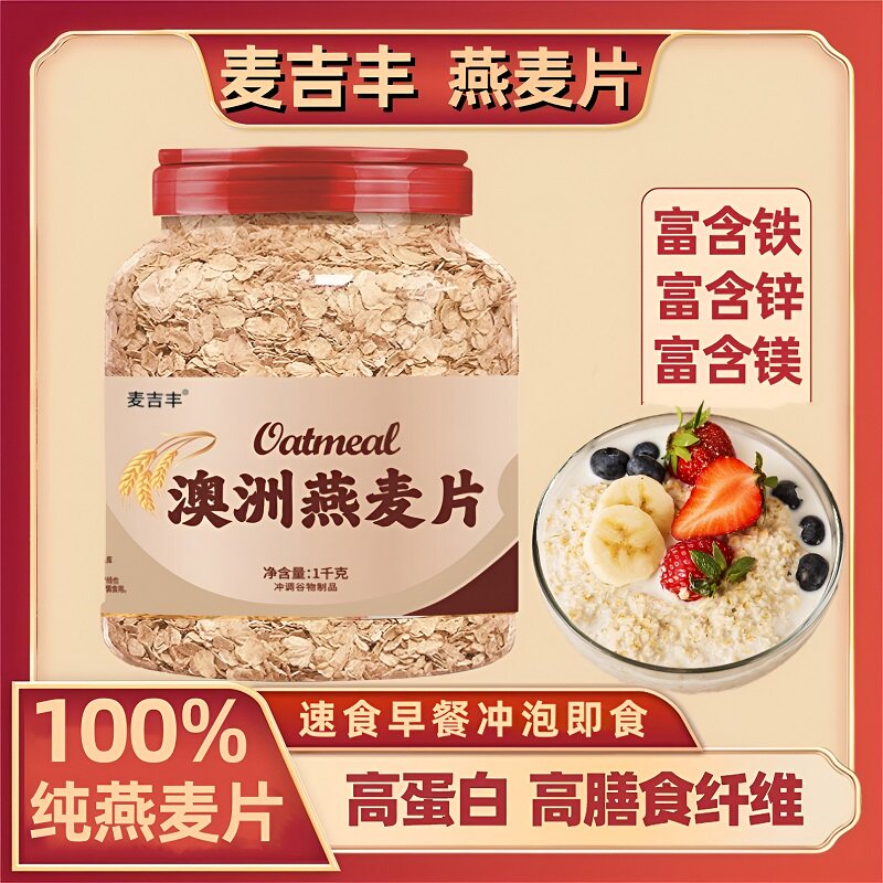 澳洲燕麦片大片原味无添加澳洲燕麦片开水冲泡即食免煮早餐