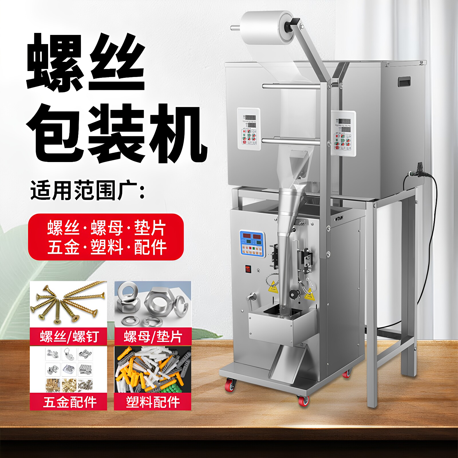 全自动螺丝包装机稳定高效精准图片