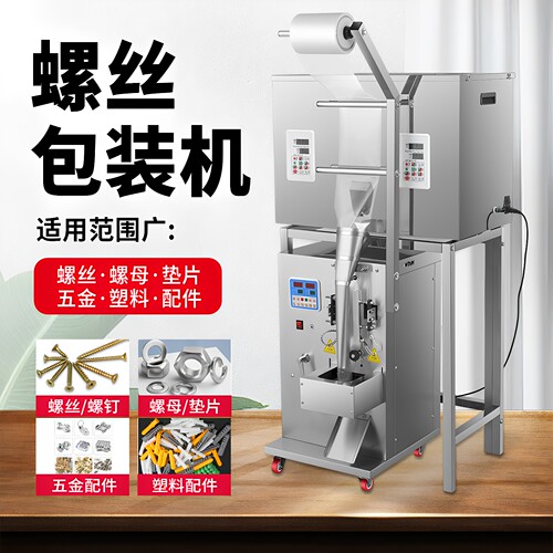 全自动螺丝包装机稳定高效精准