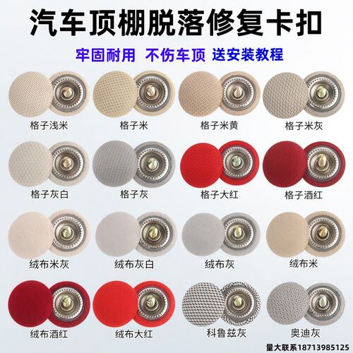 汽车顶棚布脱落修复钉固定卡扣轿车内饰改装翻新专用胶水免拆神器