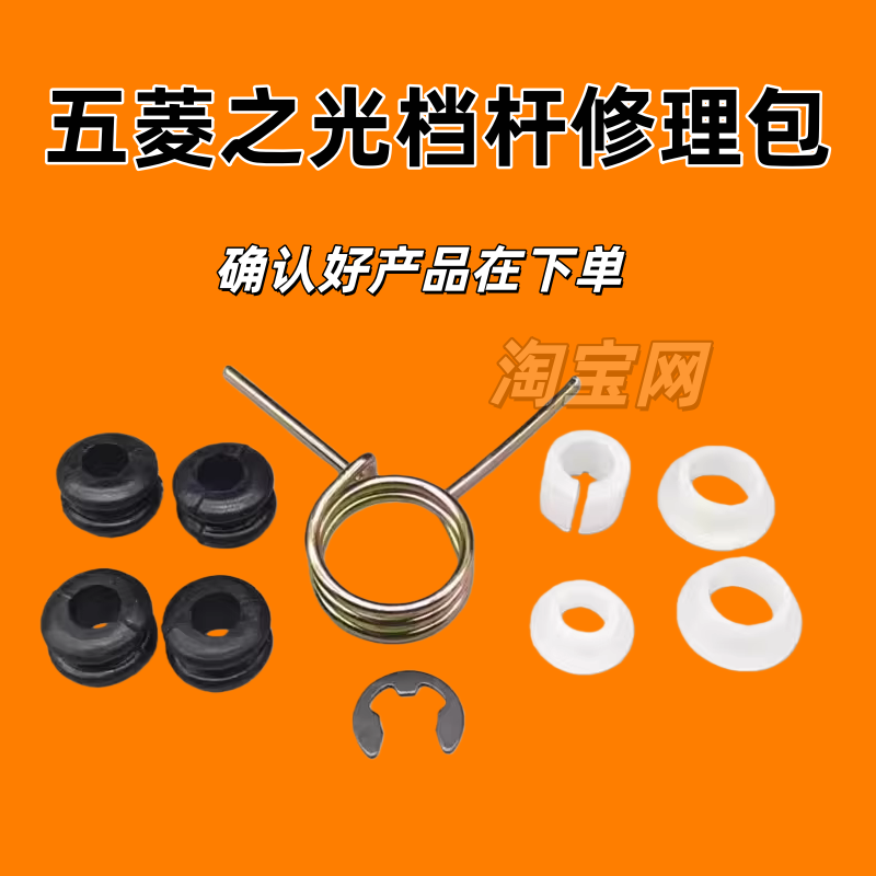 适配五菱之光兴旺荣光换挡回位簧挂档杆弹簧修理包换挡簧配件