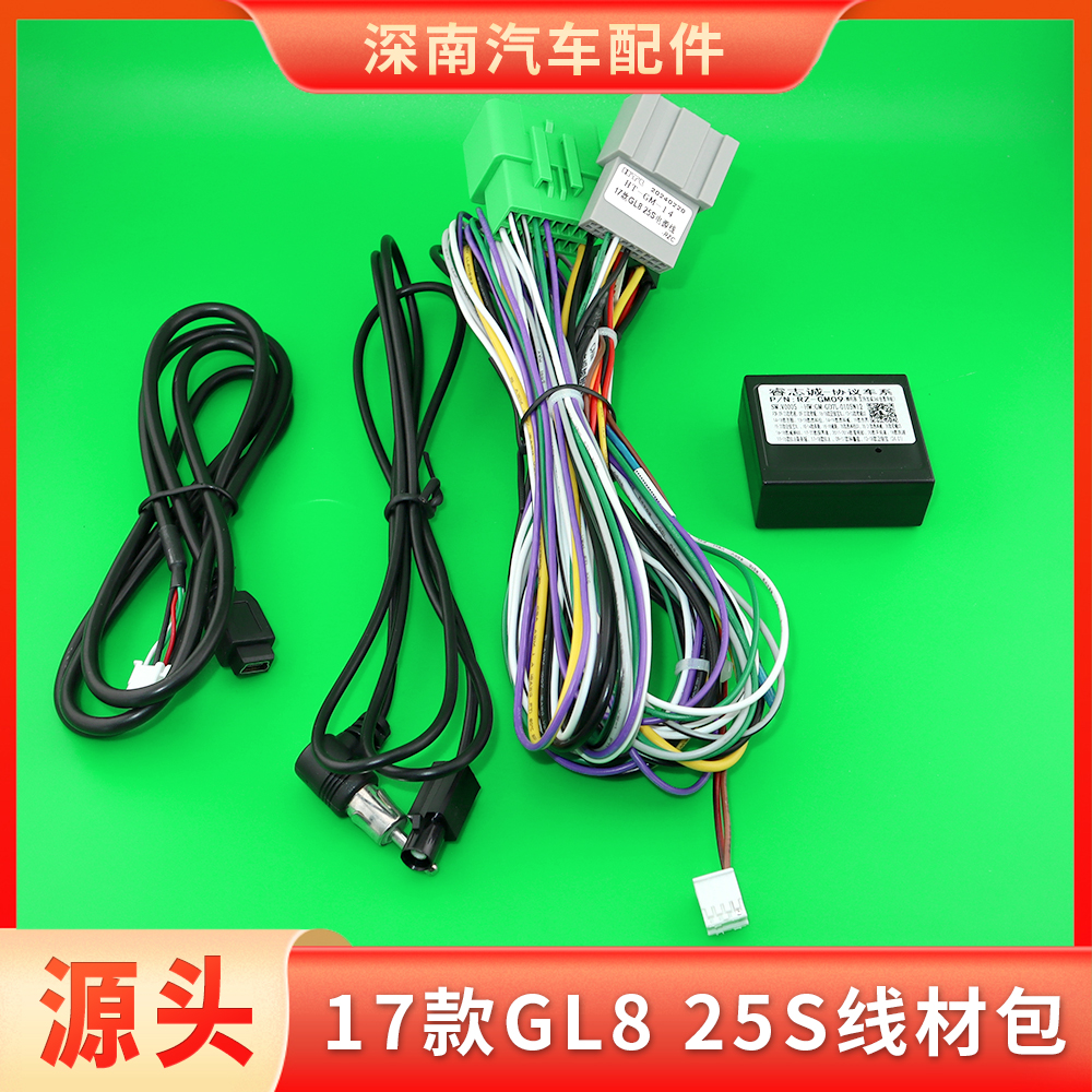 17款GL825S汽车安卓电源线