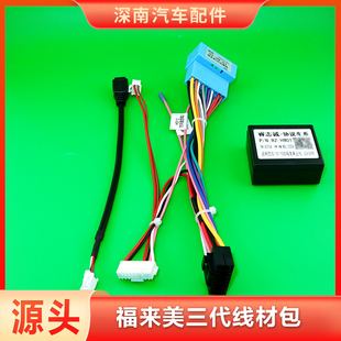 海马第三代福美来电源线协议盒汽车载中控大屏导航影像束尾线插头