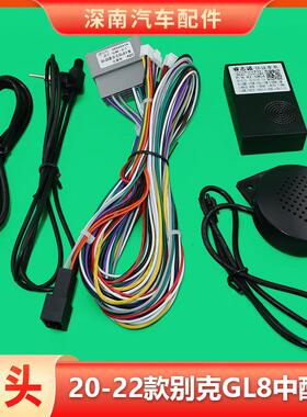 20/22款别克GL8中配电源线汽车中控大屏导航线束CD机音响连接插头