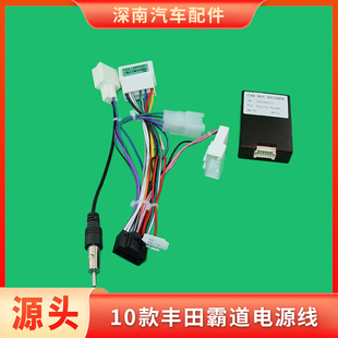 10款丰田霸道电源线束+协议盒汽车安卓中控大屏导航线束插头尾线