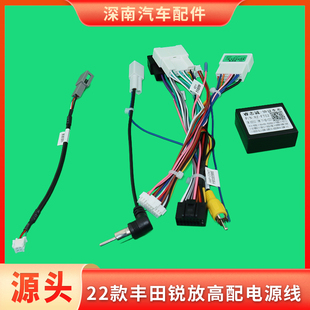 22款丰田锐放高配电源线束+协议盒汽车安卓中控大屏导航插头尾线